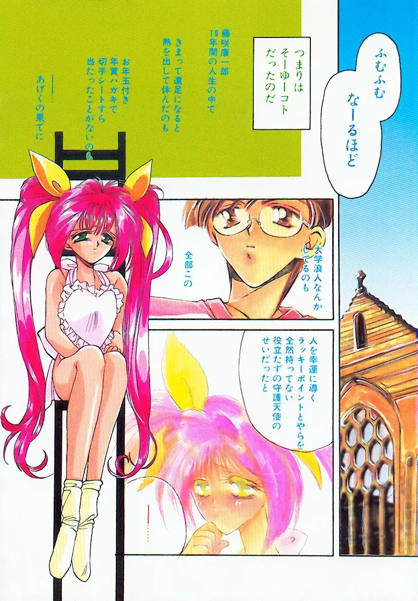 昨日より素敵な笑顔で Page.76