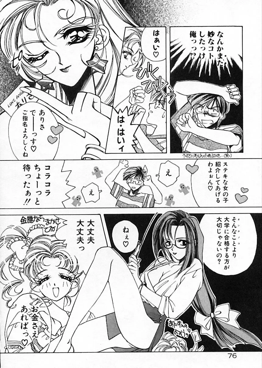 昨日より素敵な笑顔で Page.80