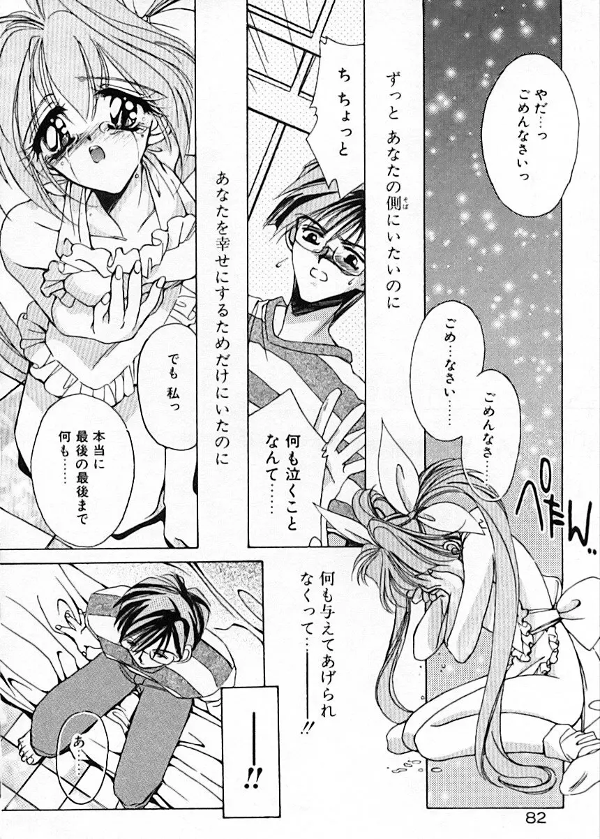 昨日より素敵な笑顔で Page.86