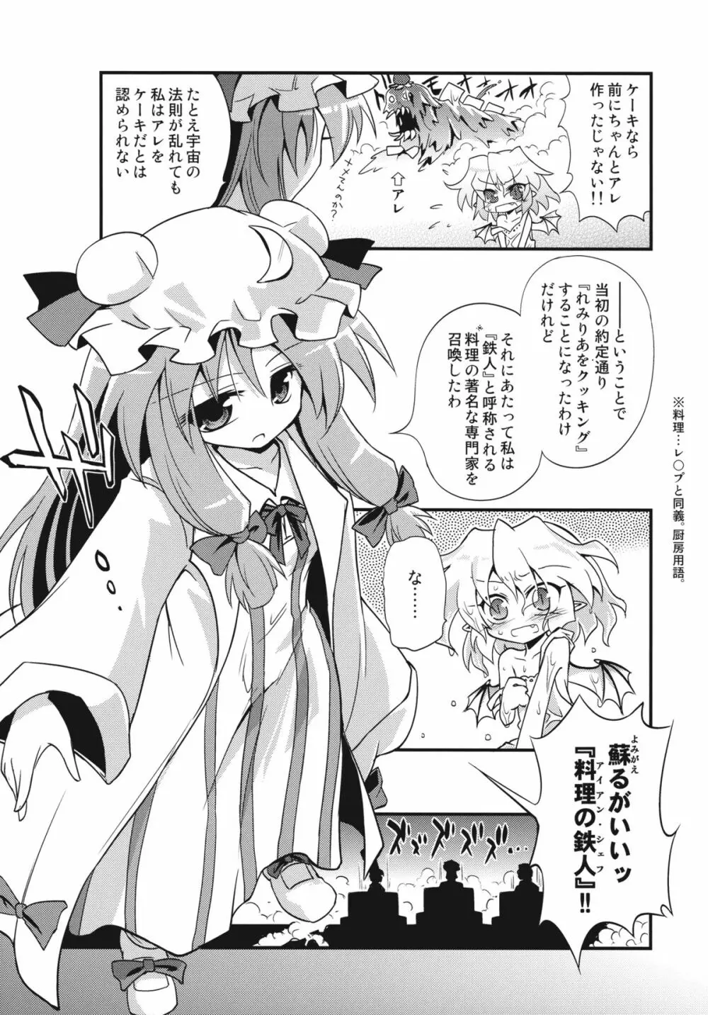 れみりあをクッキング!! Page.4