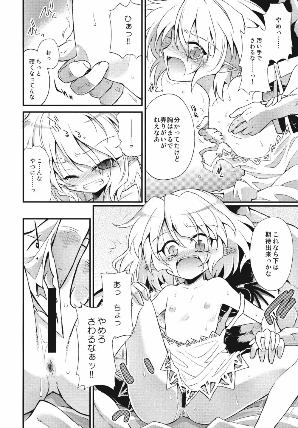 れみりあをクッキング!! Page.8