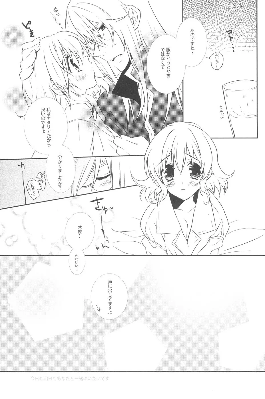 制服マニアさんによる女の子のための保健体育教室 Page.16