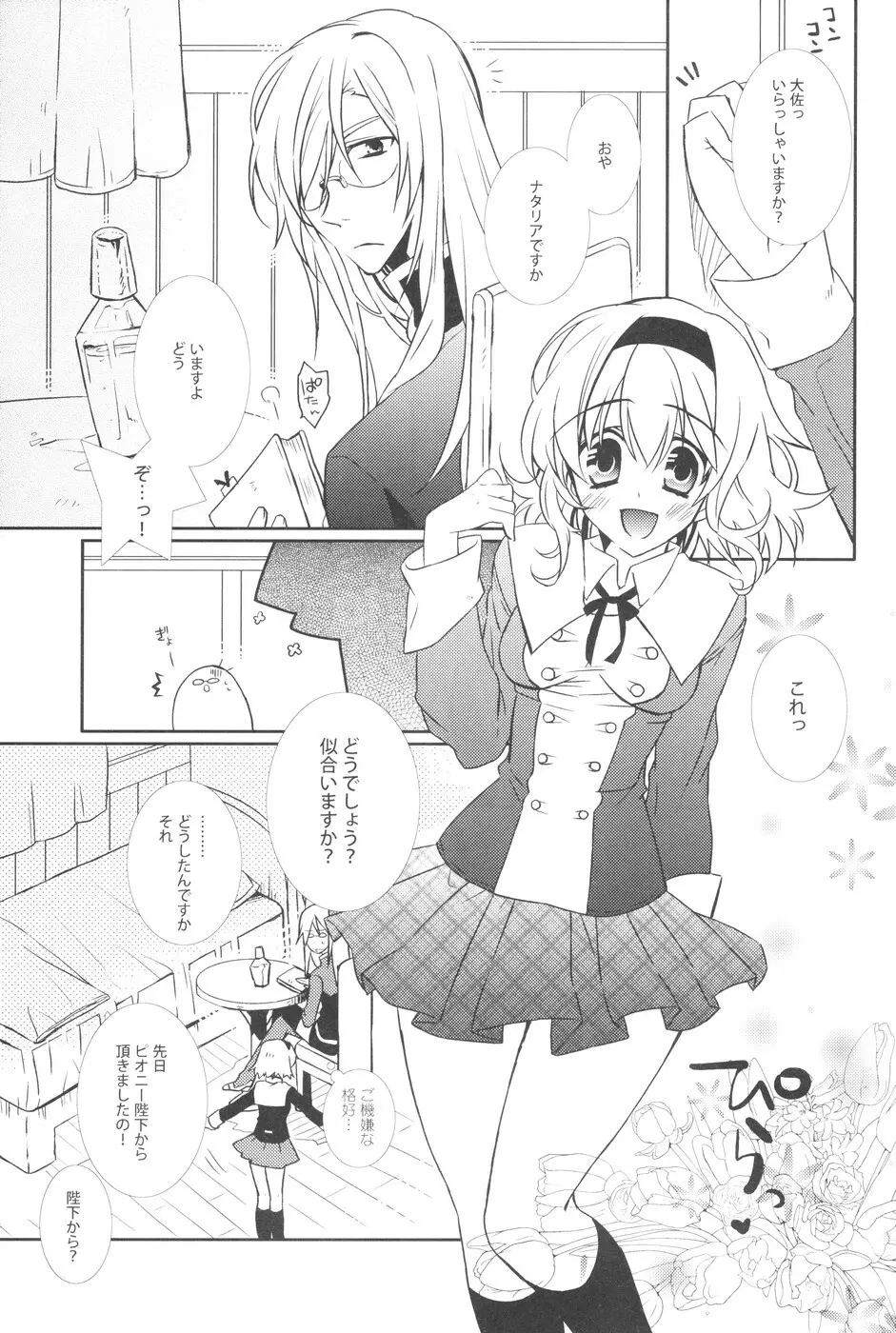 制服マニアさんによる女の子のための保健体育教室 Page.2