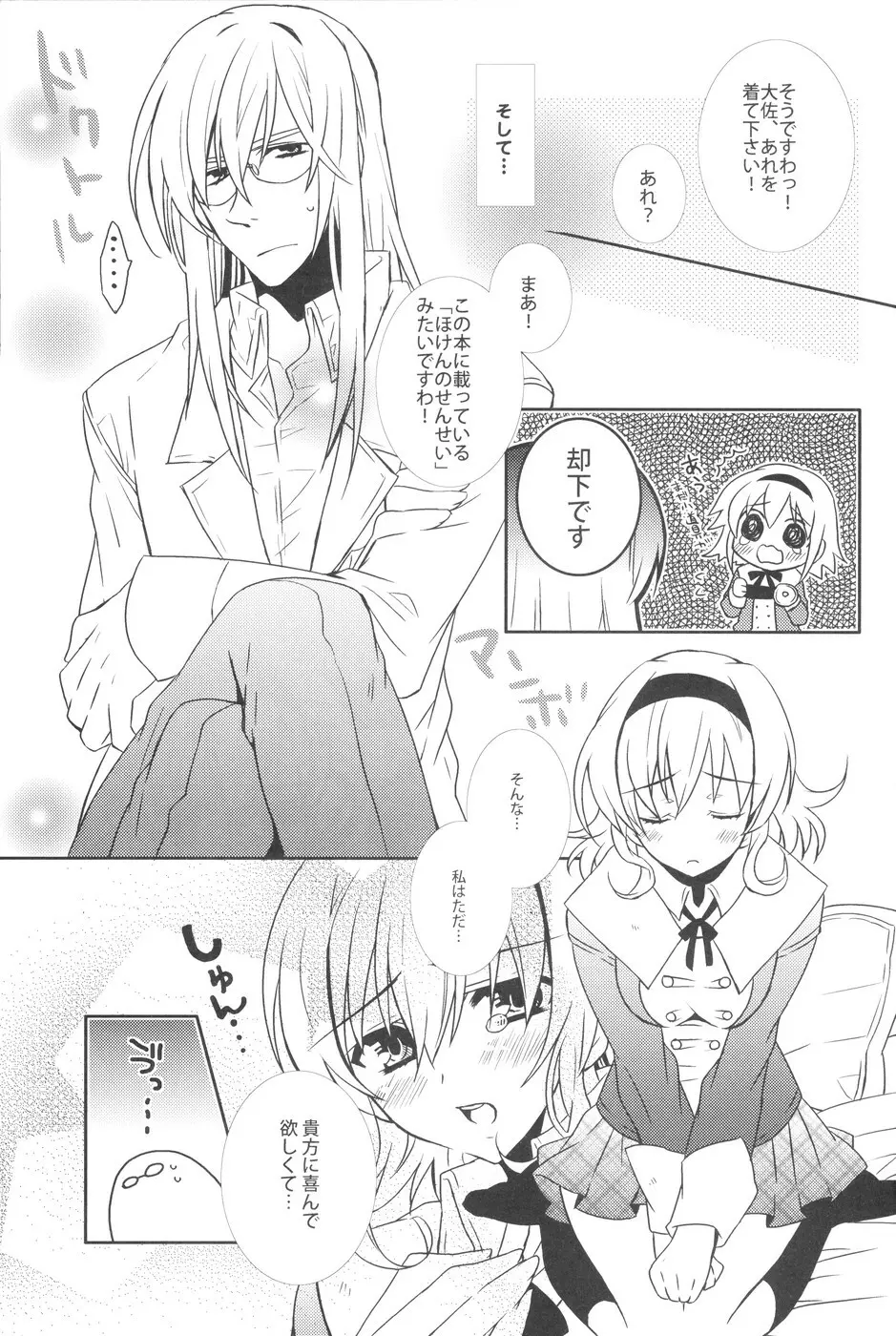 制服マニアさんによる女の子のための保健体育教室 Page.4