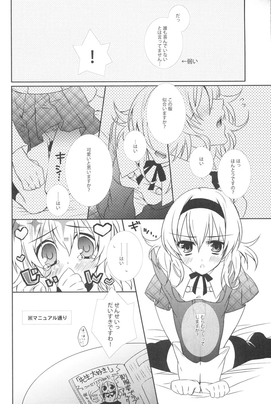 制服マニアさんによる女の子のための保健体育教室 Page.5