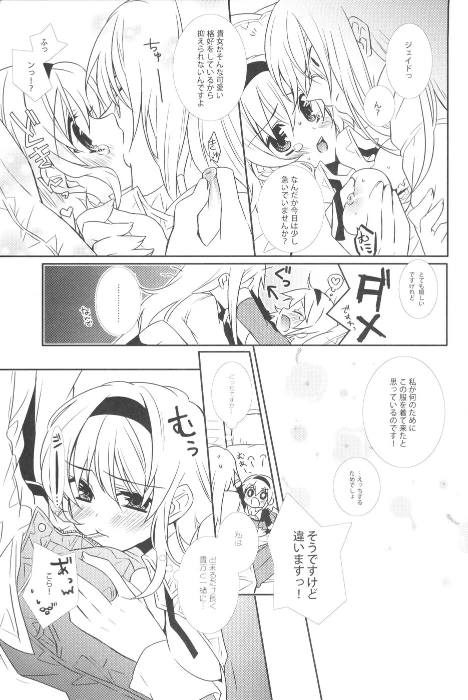 制服マニアさんによる女の子のための保健体育教室 Page.8