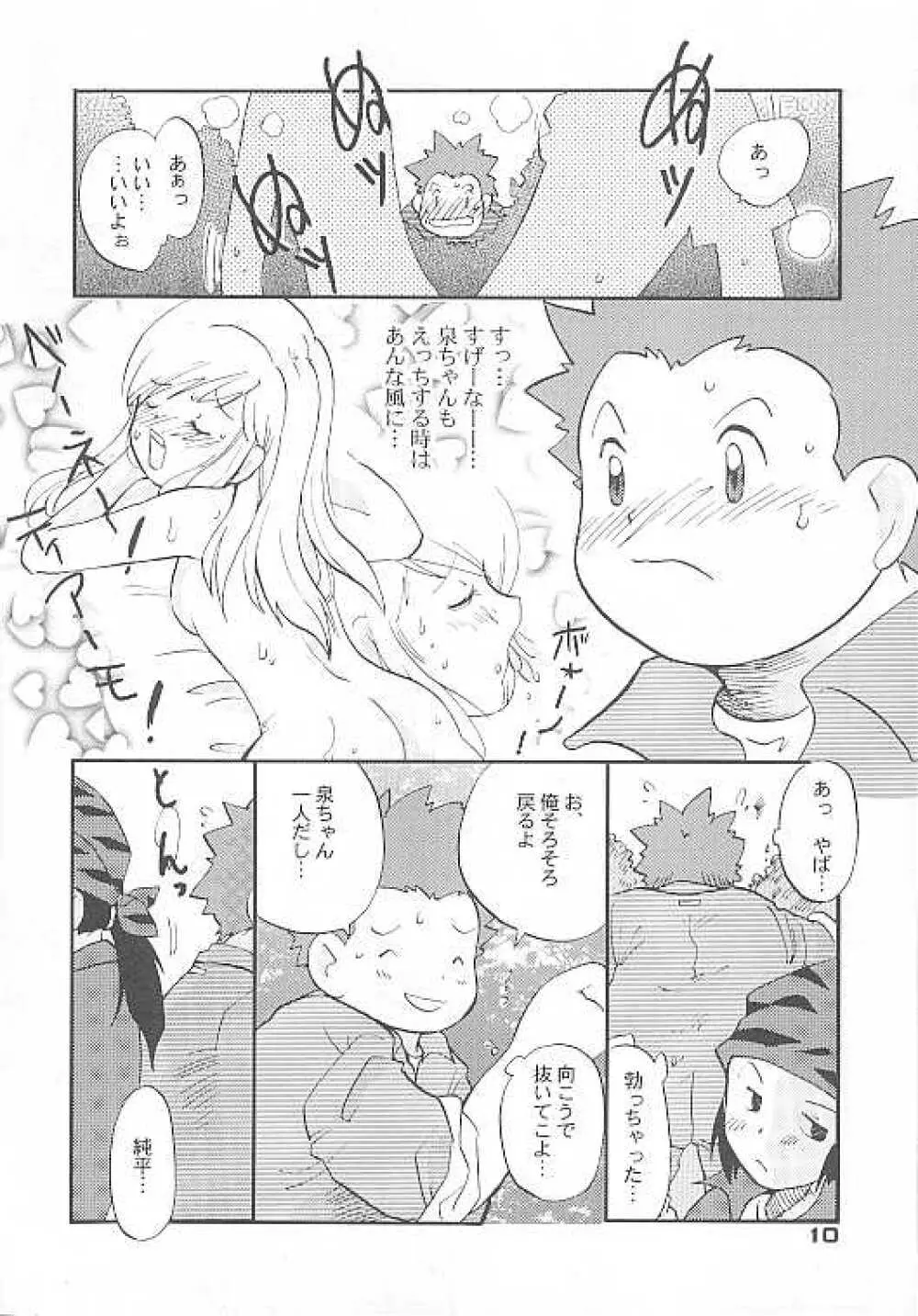 Shitoyaka Page.10