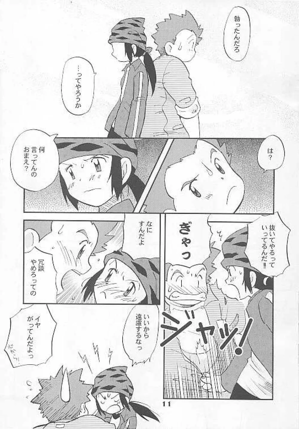 Shitoyaka Page.11