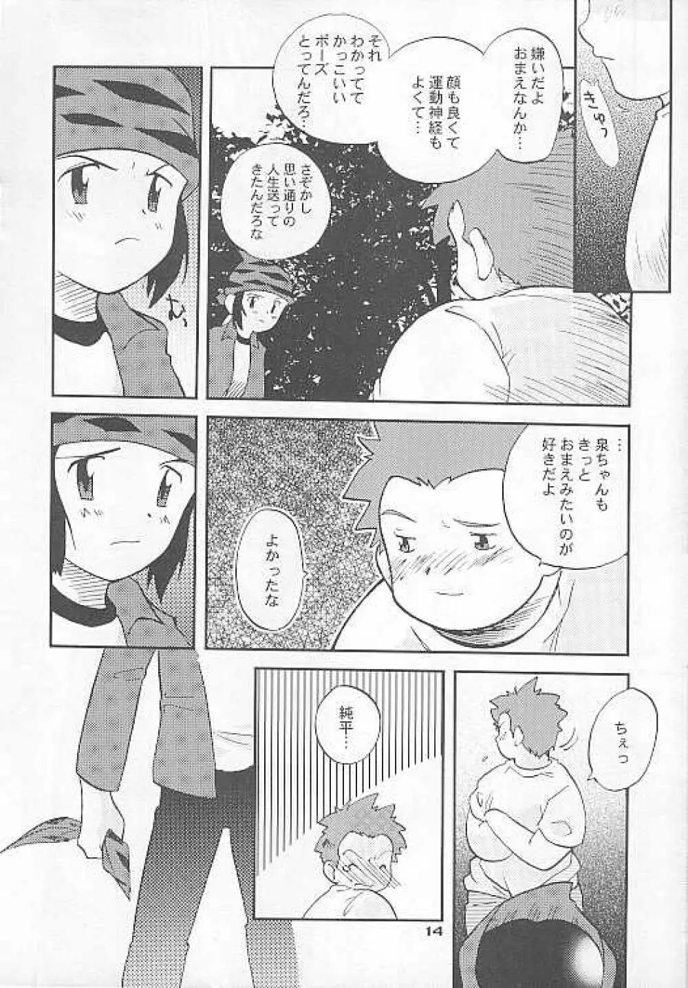 Shitoyaka Page.14