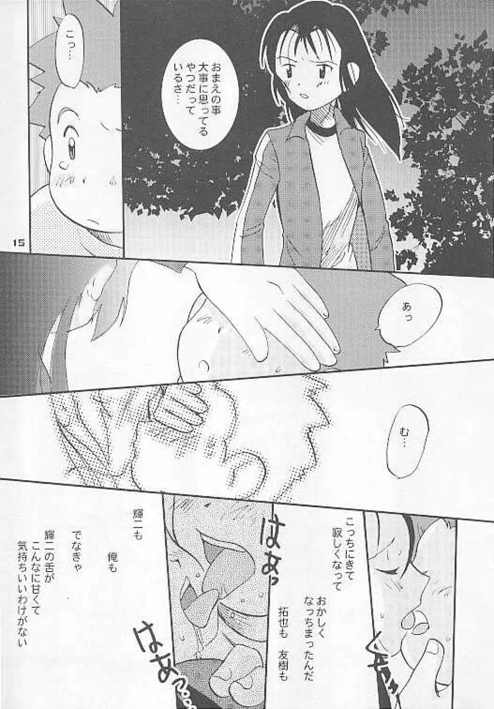 Shitoyaka Page.15