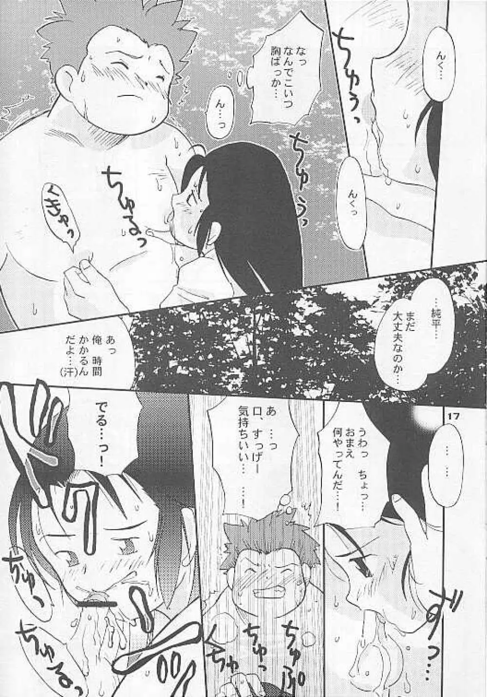 Shitoyaka Page.17