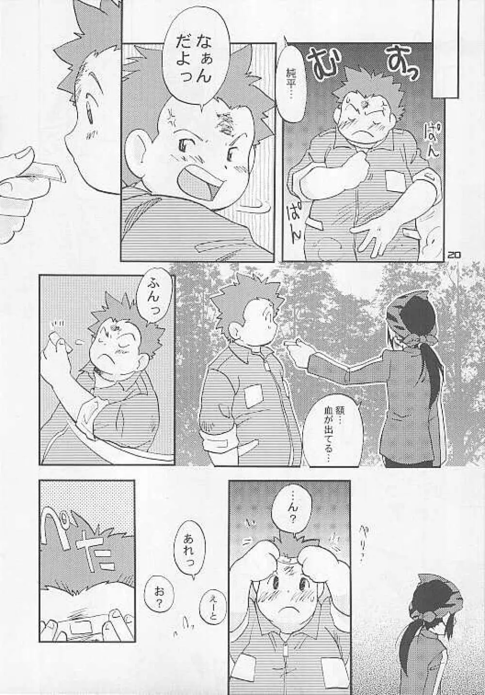 Shitoyaka Page.20