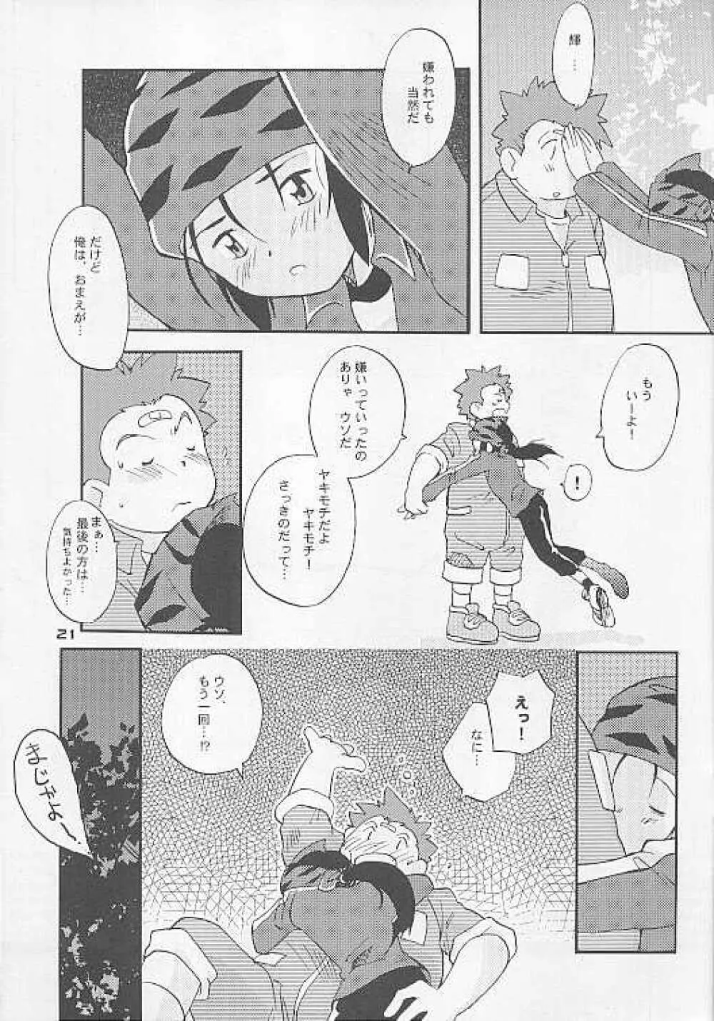 Shitoyaka Page.21