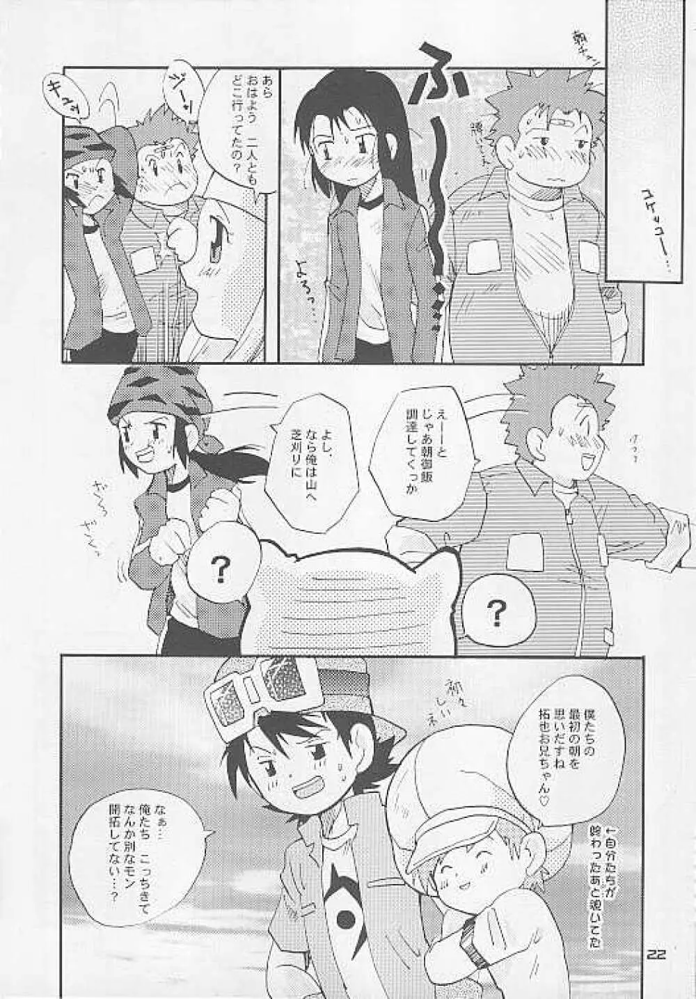 Shitoyaka Page.22