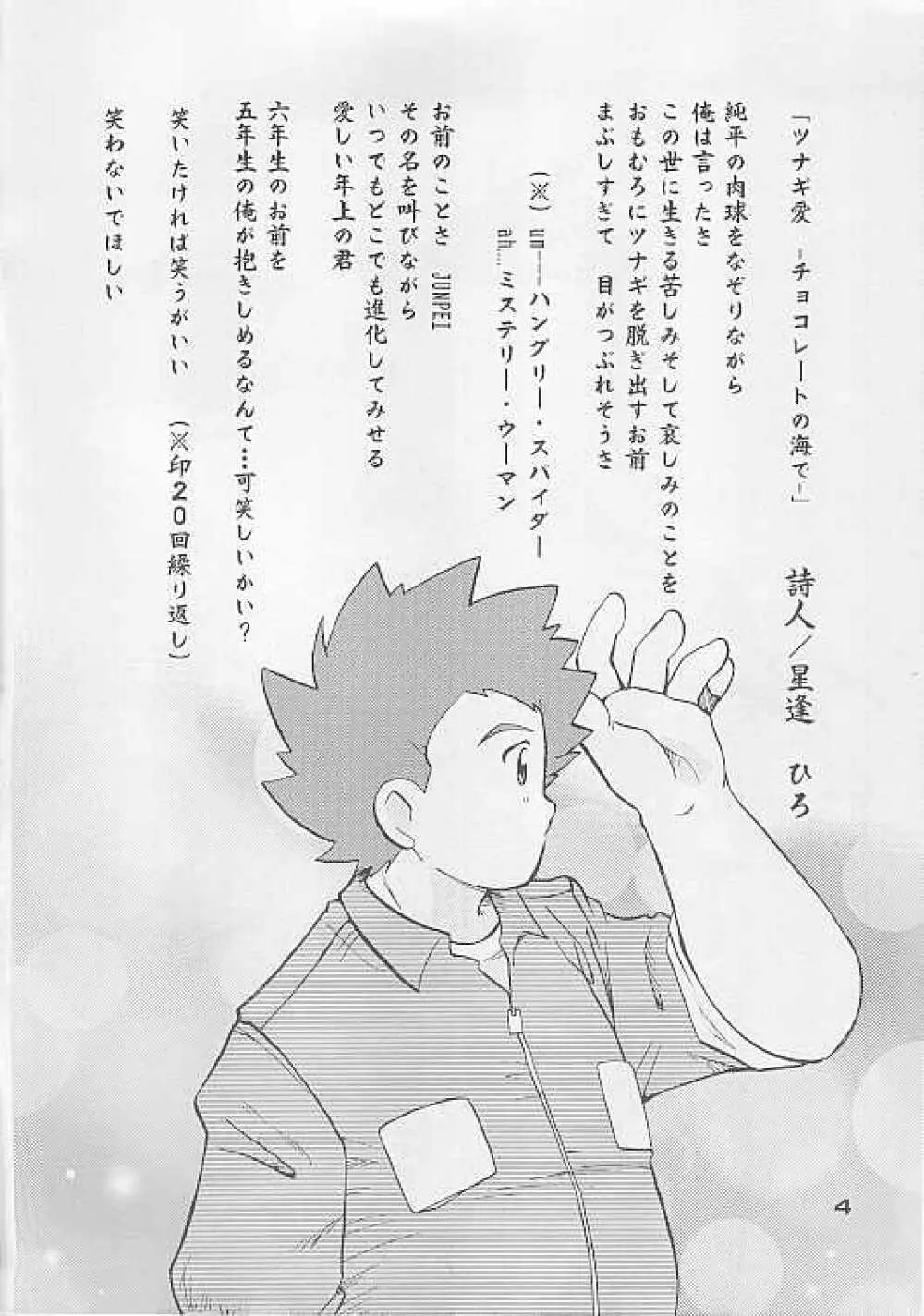 Shitoyaka Page.4