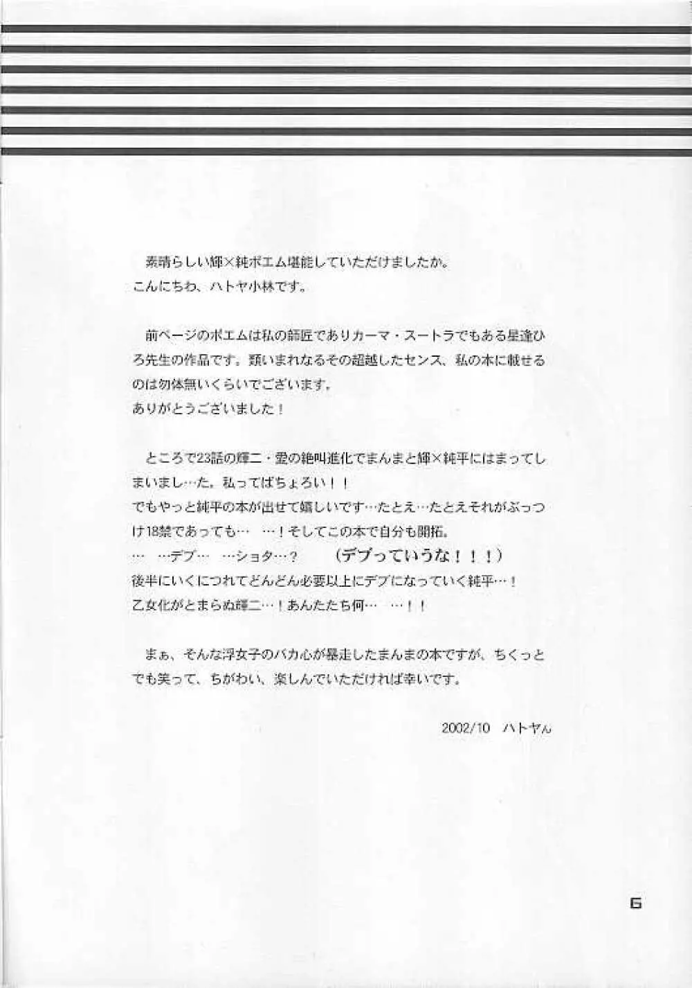 Shitoyaka Page.6