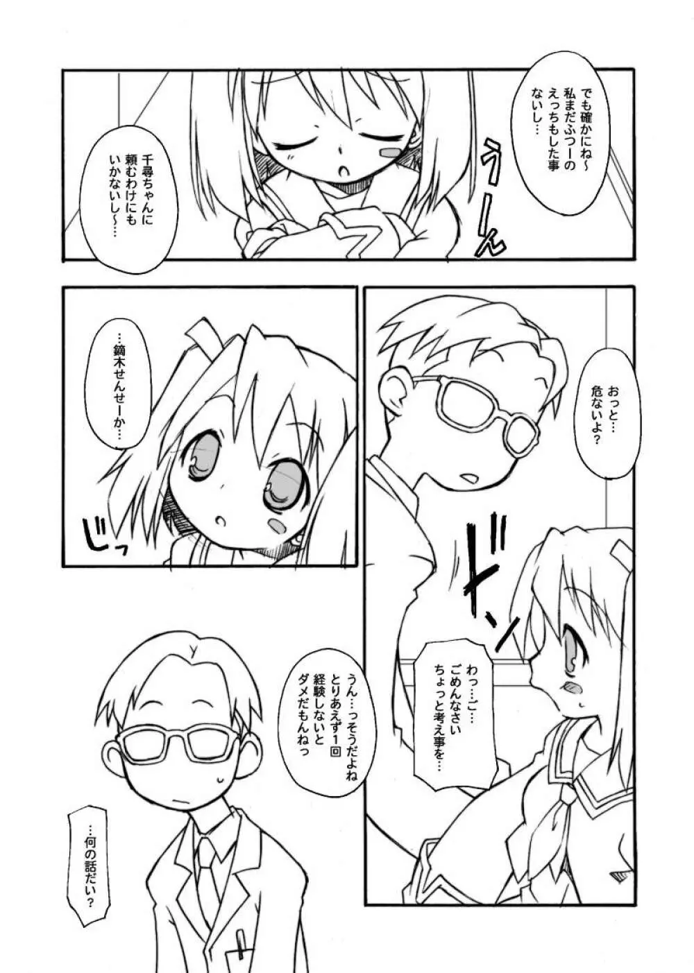 くじびきアンビバレンス Page.15