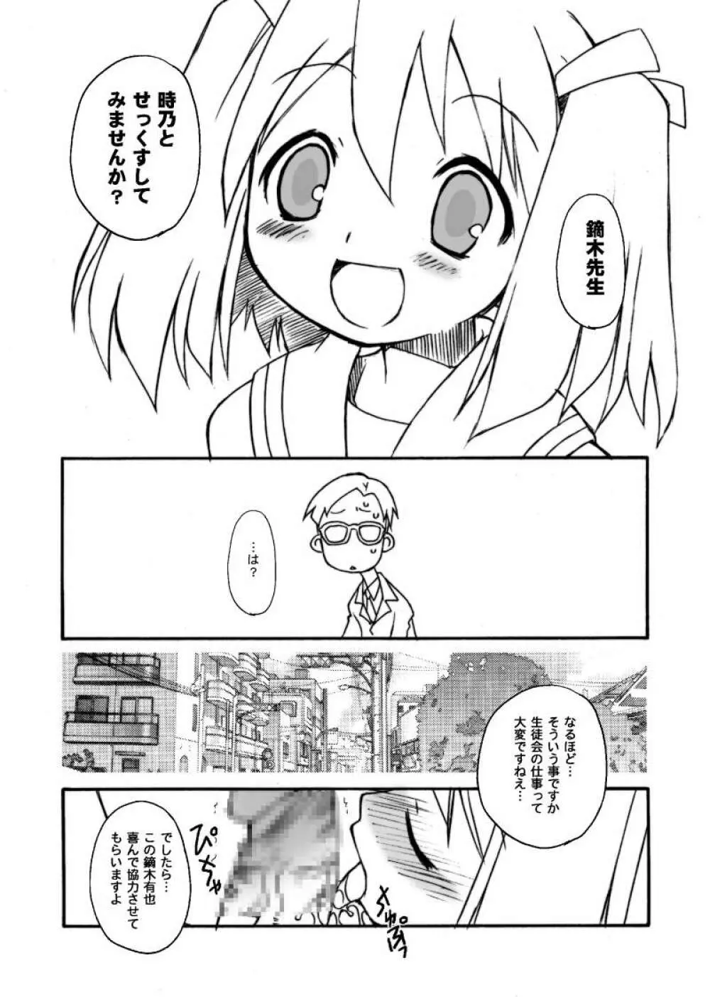 くじびきアンビバレンス Page.16