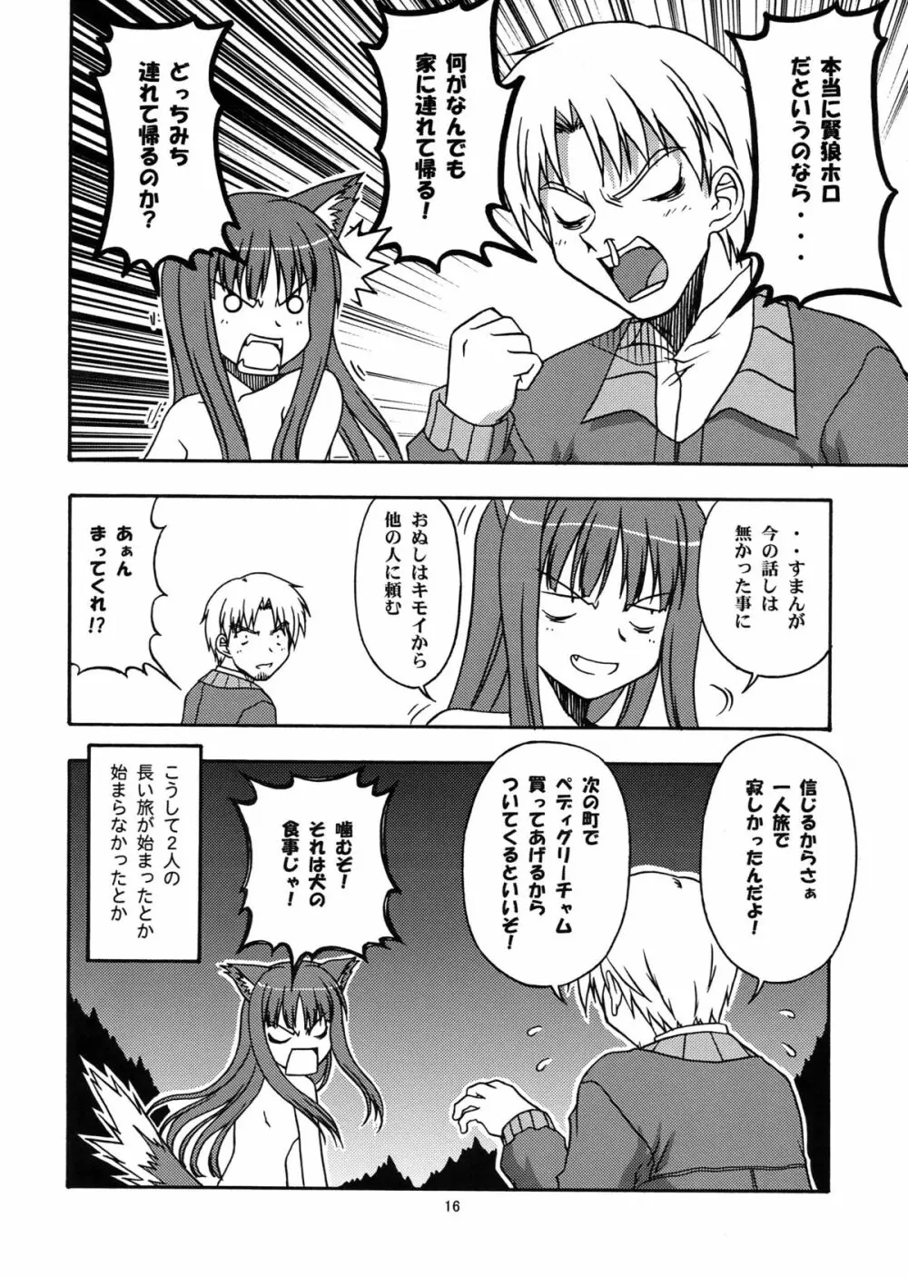 狼と耳と尻尾 Page.15