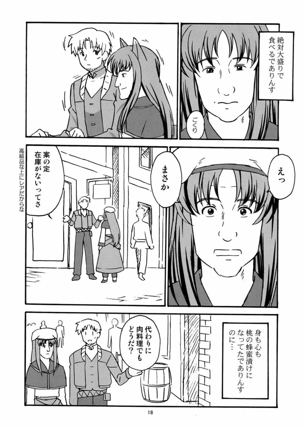 狼と耳と尻尾 Page.17