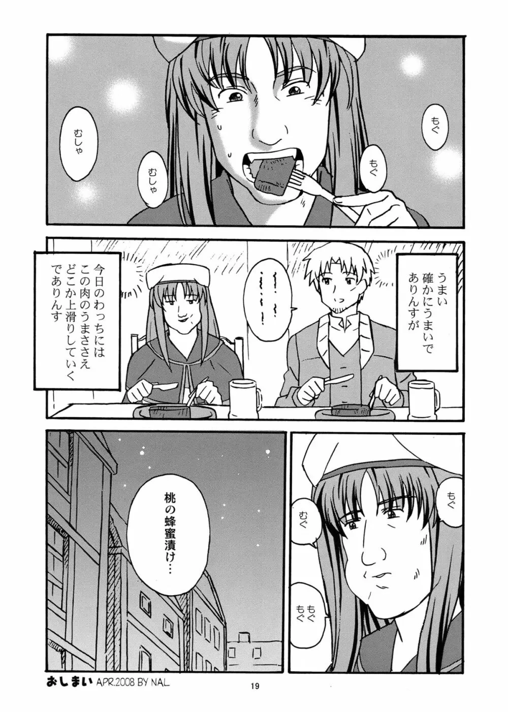 狼と耳と尻尾 Page.18