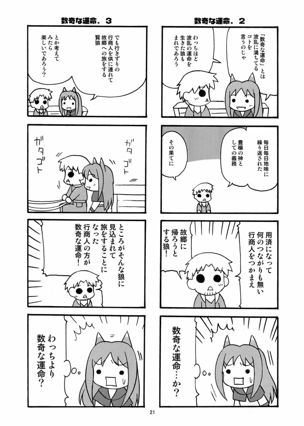 狼と耳と尻尾 Page.20