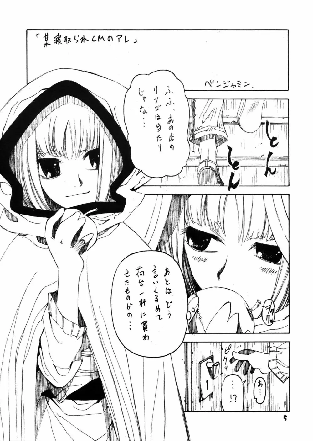 狼と耳と尻尾 Page.4