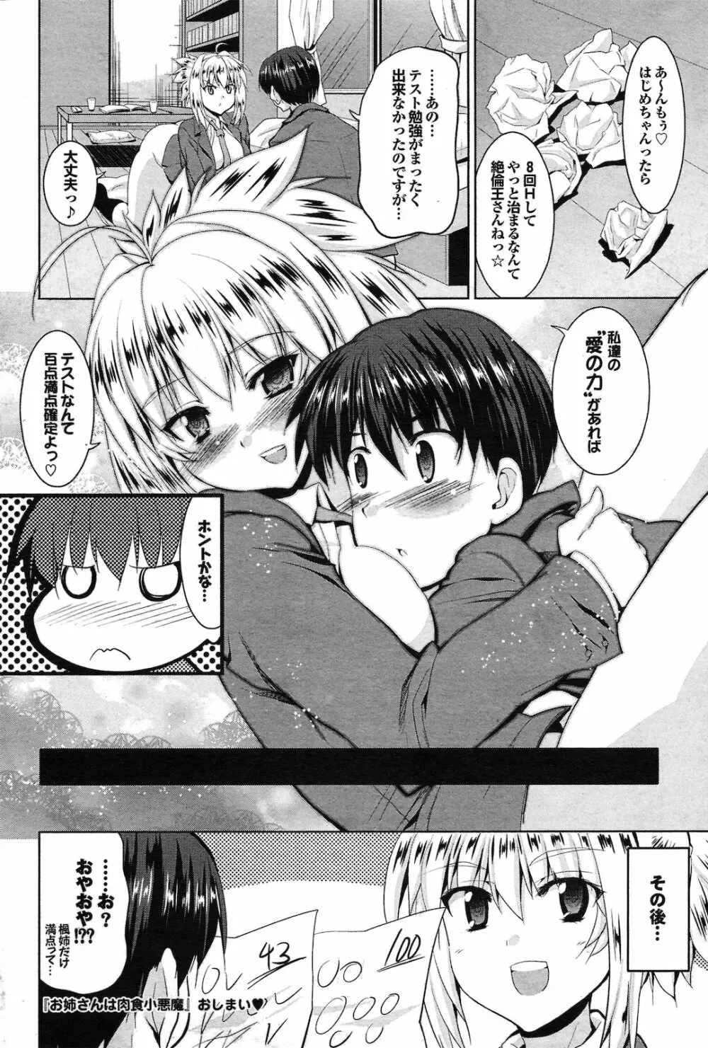 お姉さんは肉食小悪魔 Page.18