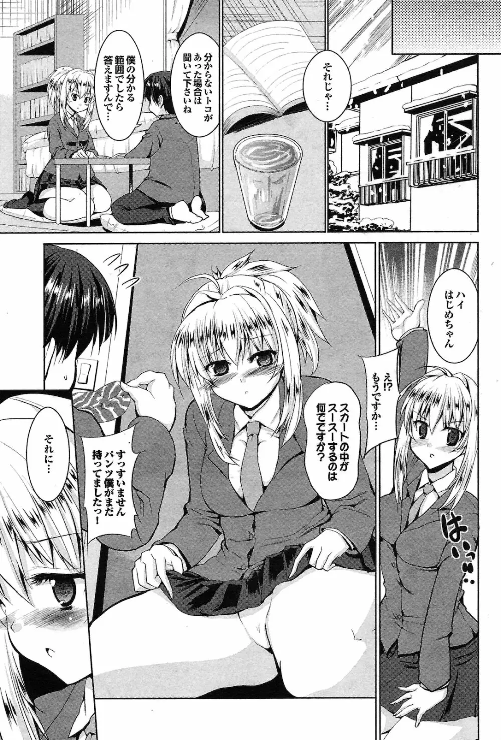 お姉さんは肉食小悪魔 Page.3