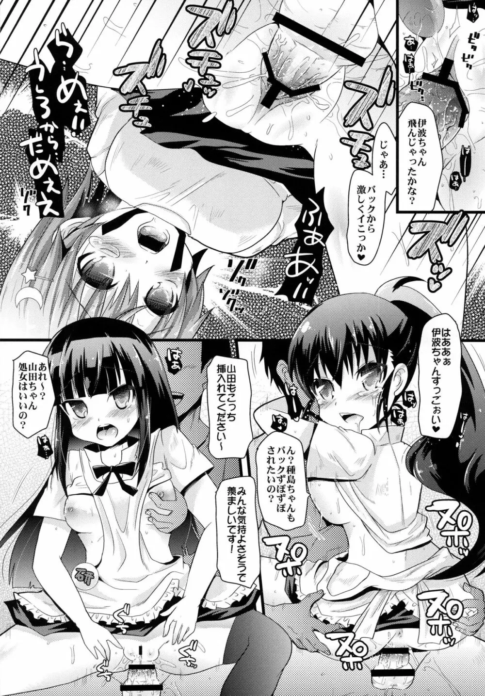 風俗店Magwariaへようこそ!! Page.18