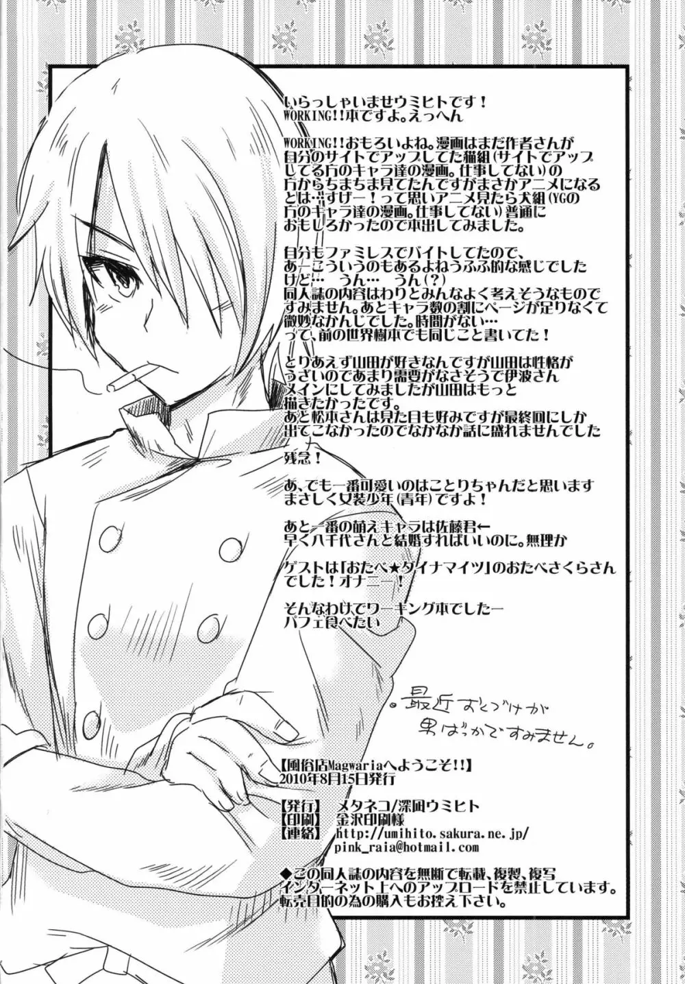 風俗店Magwariaへようこそ!! Page.26