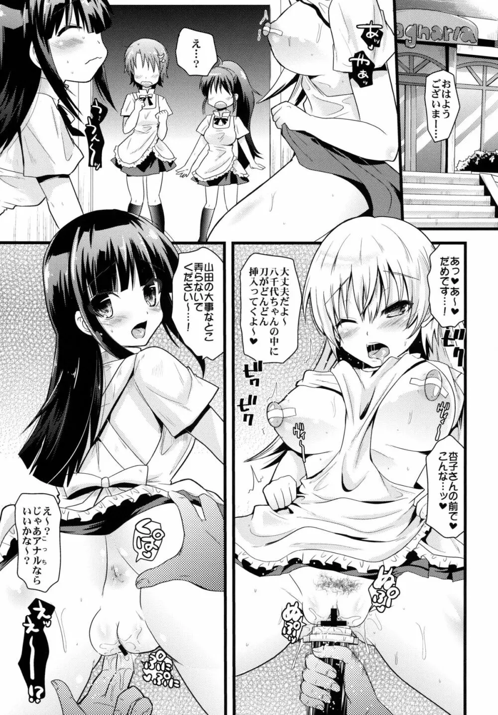 風俗店Magwariaへようこそ!! Page.5