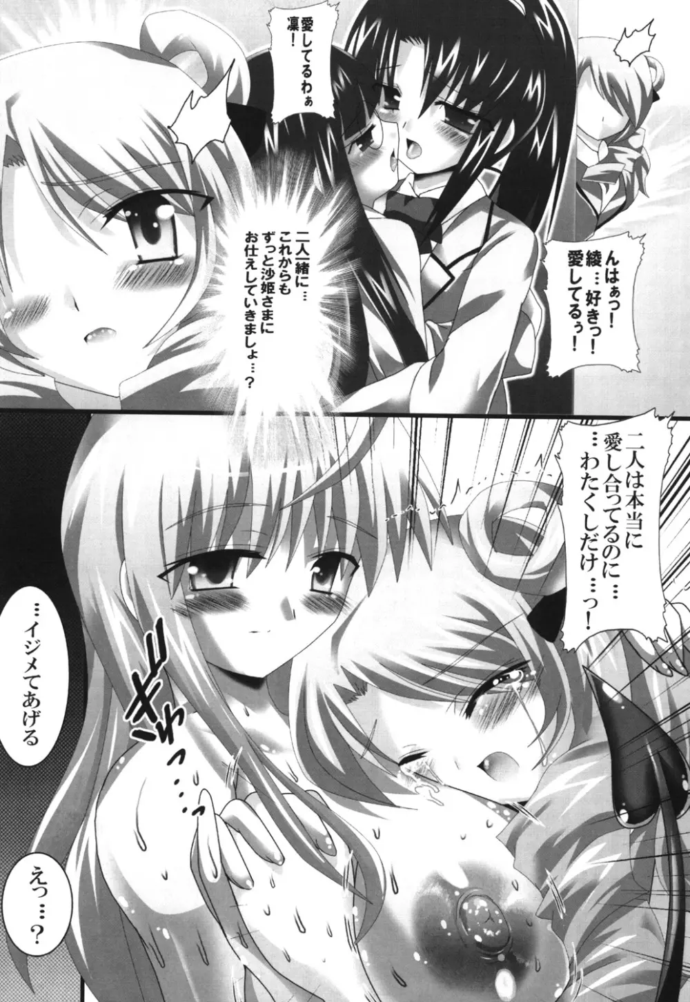 スーパーヒロイン大戦SEXY～レズ萌え!総集編～ Page.66