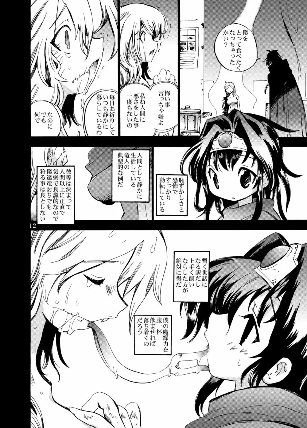 女魔剣士と竜の体内 Page.12