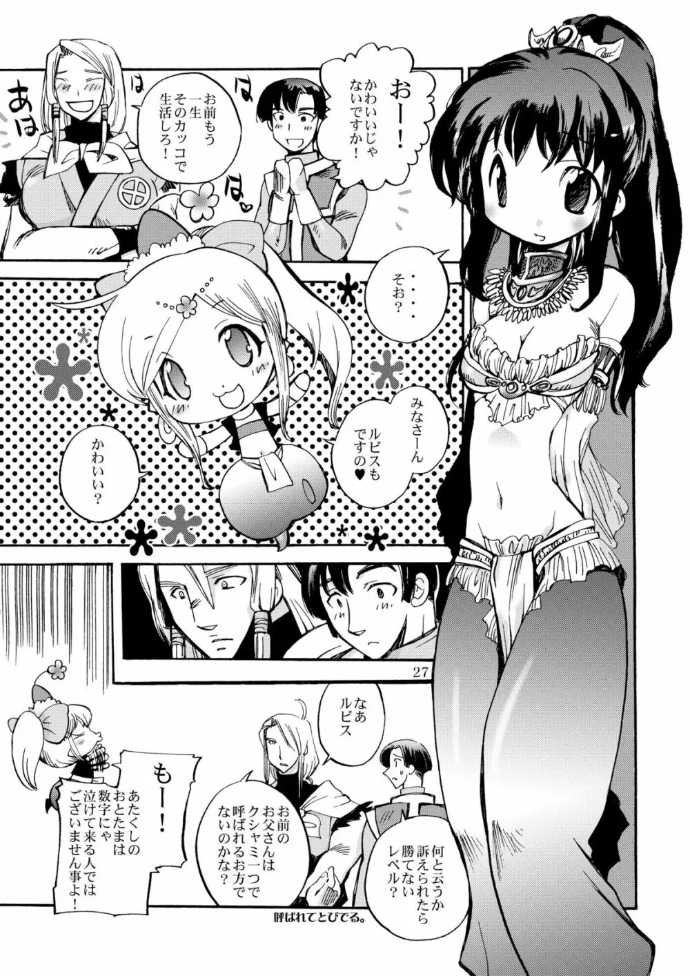 女魔剣士と竜の体内 Page.27