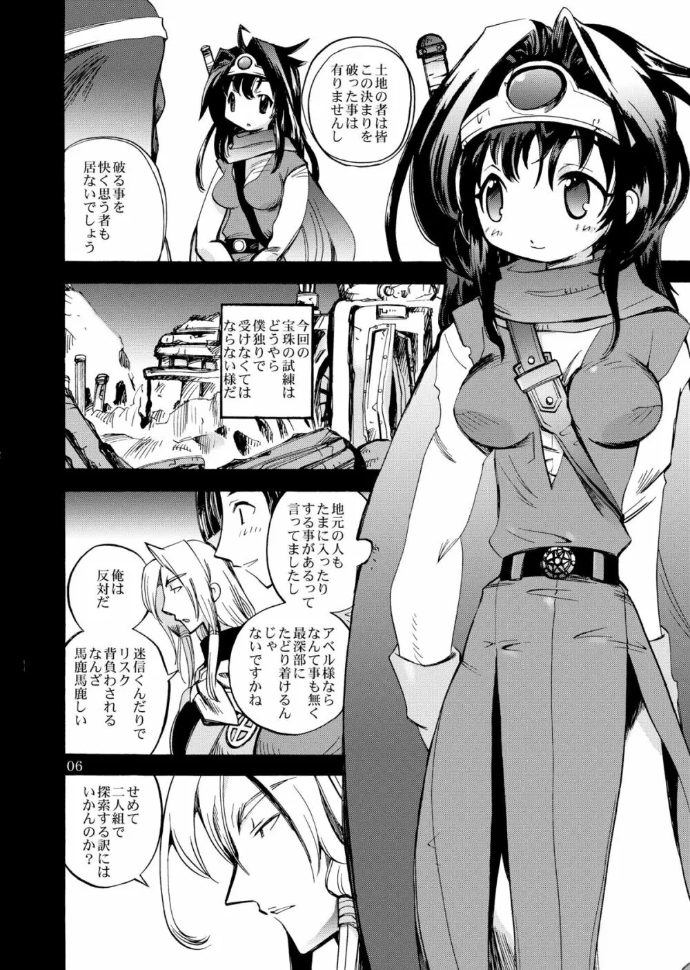 女魔剣士と竜の体内 Page.6