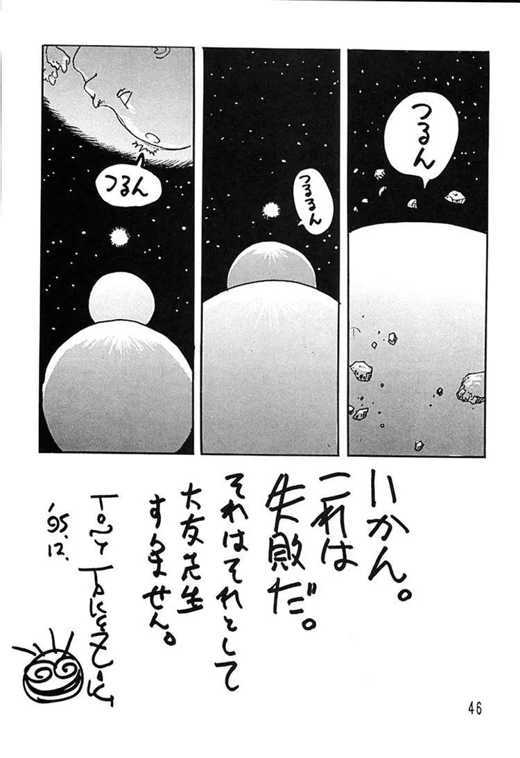 朝鮮飴 Ver.08 Page.44