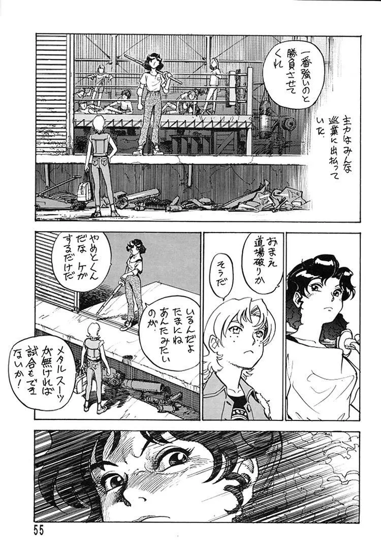 朝鮮飴 Ver.08 Page.53
