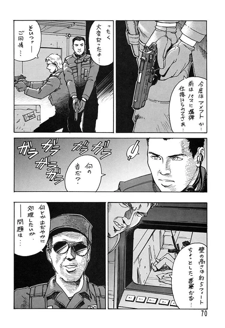朝鮮飴 Ver.08 Page.68