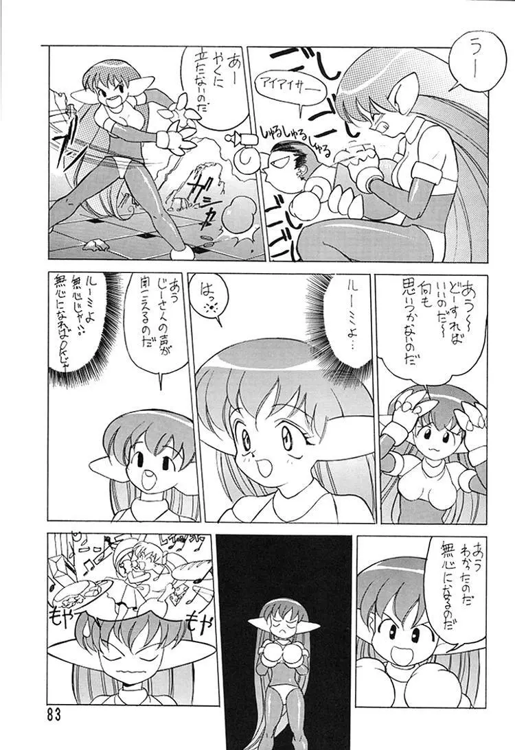 朝鮮飴 Ver.08 Page.81