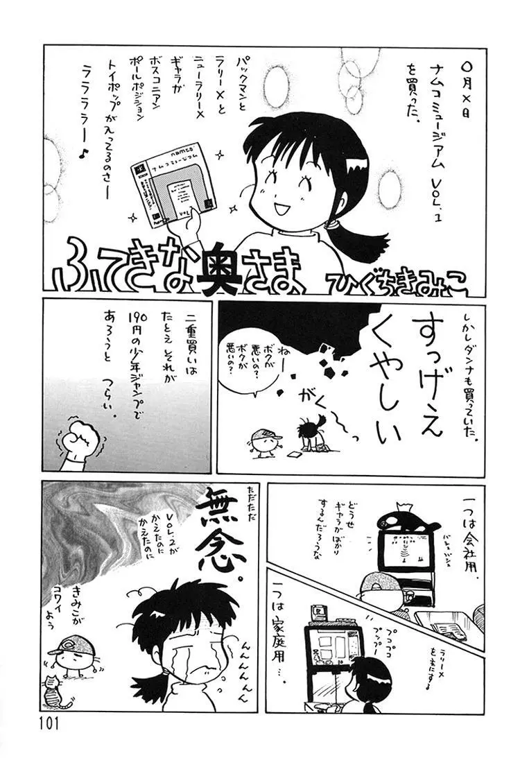朝鮮飴 Ver.08 Page.99