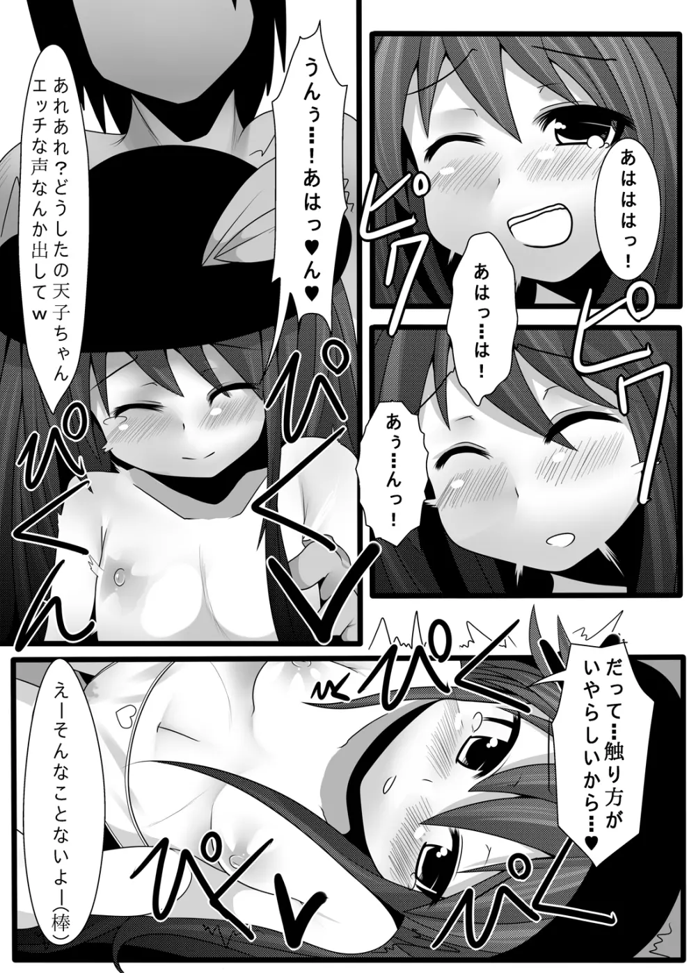 てんこお●んこ！ Page.9