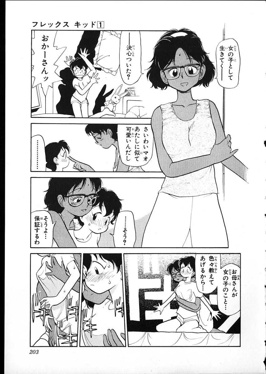 フレックスキッド VOL.1 Page.199