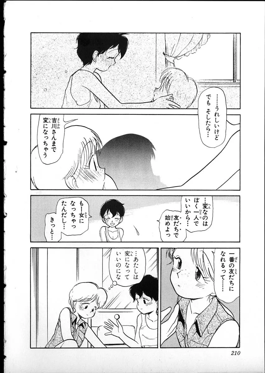 フレックスキッド VOL.1 Page.206