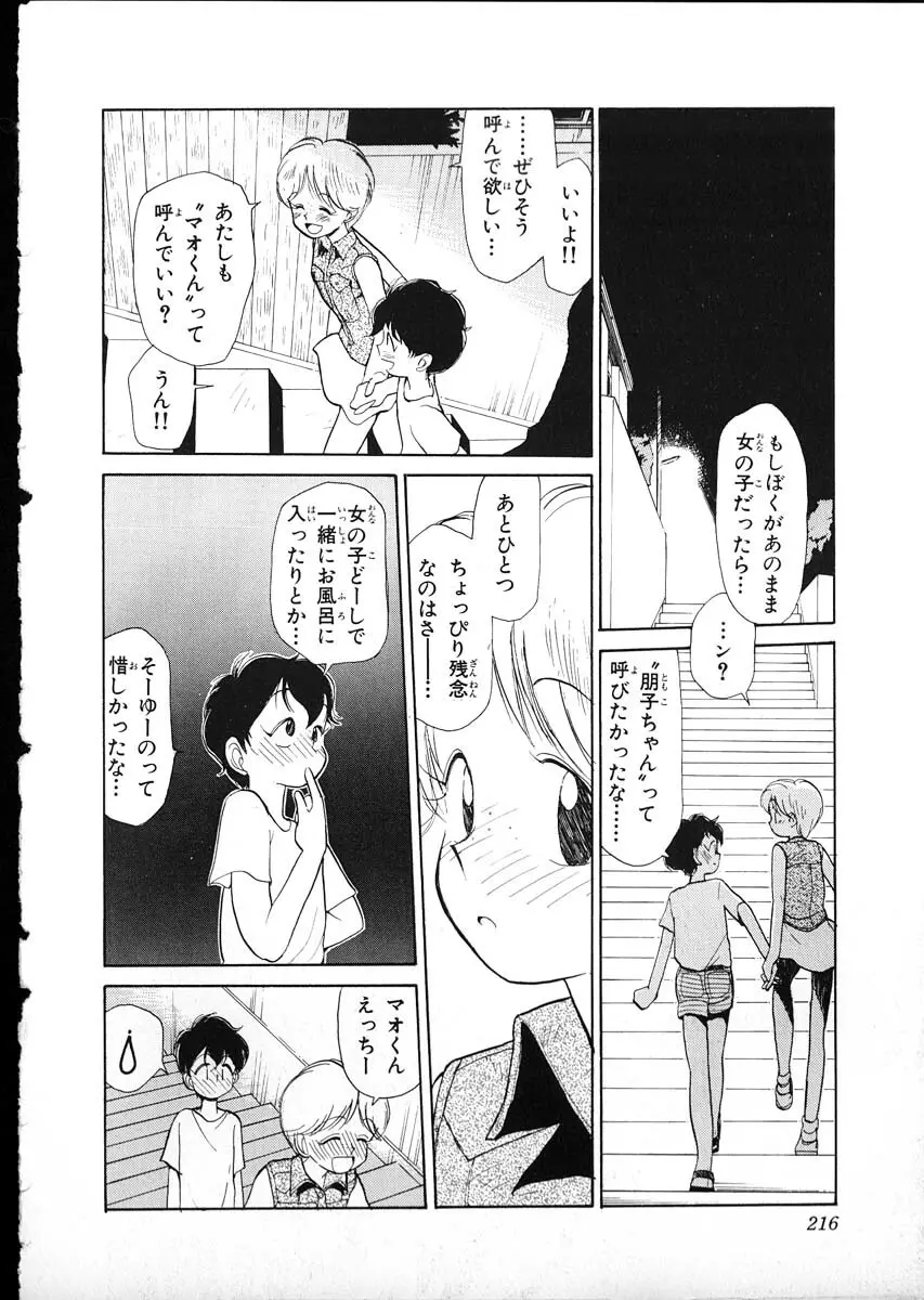 フレックスキッド VOL.1 Page.212