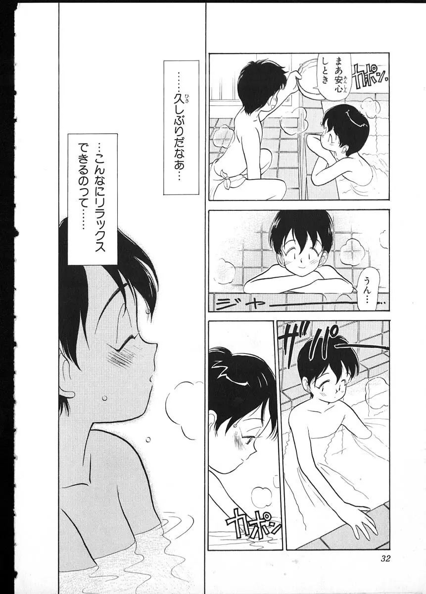 フレックスキッド VOL.1 Page.29