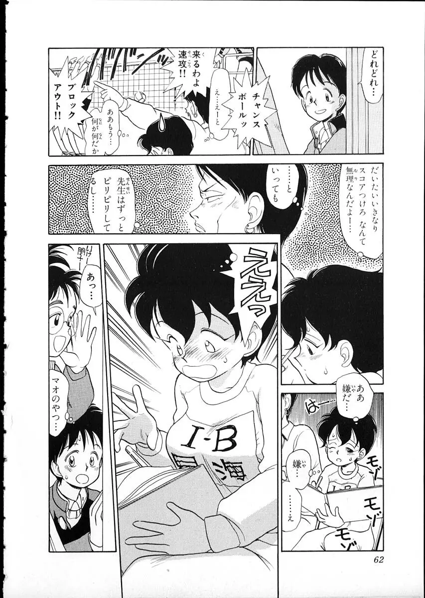 フレックスキッド VOL.1 Page.59