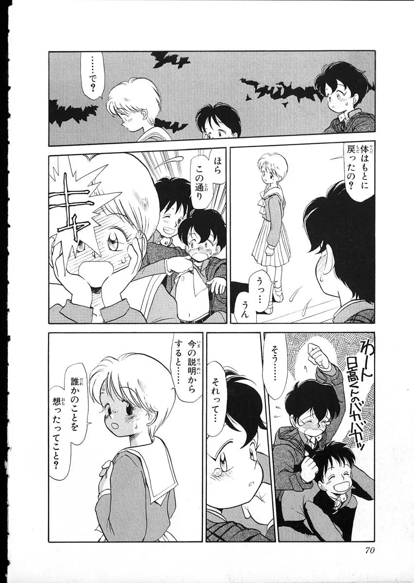 フレックスキッド VOL.1 Page.67