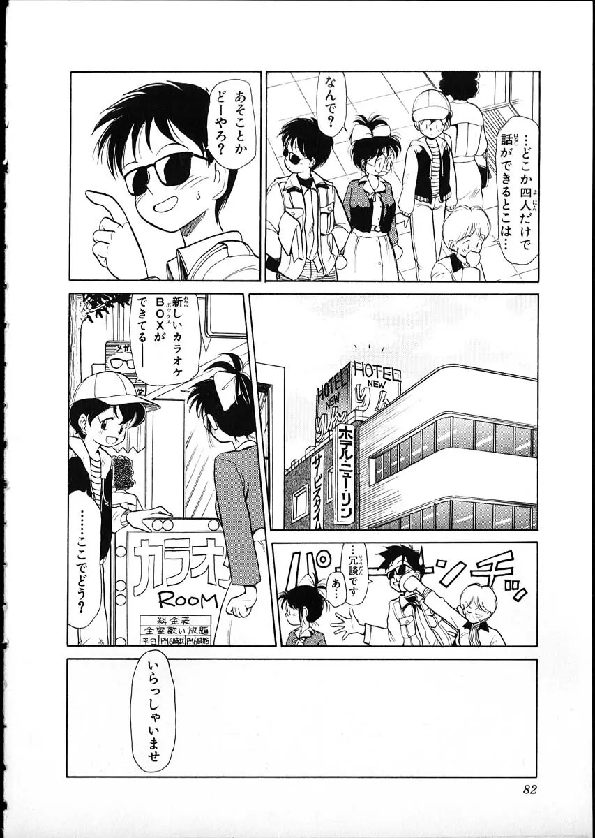 フレックスキッド VOL.1 Page.79