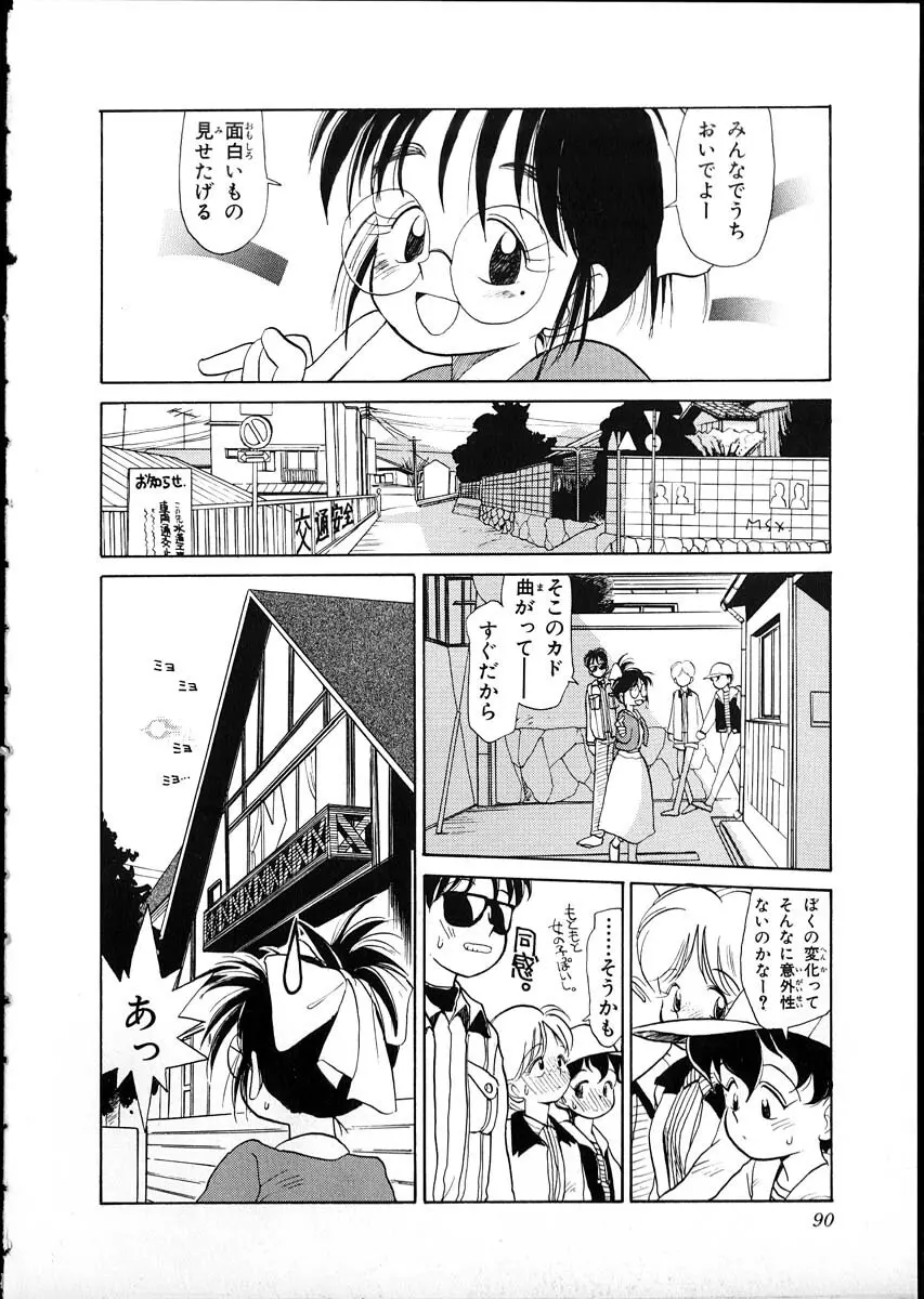 フレックスキッド VOL.1 Page.87